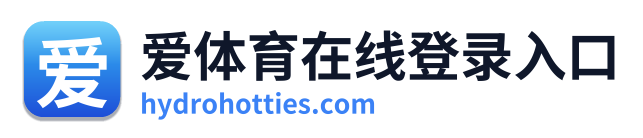 爱体育在线登录入口 Logo